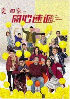 粤语剧婚后事剧照